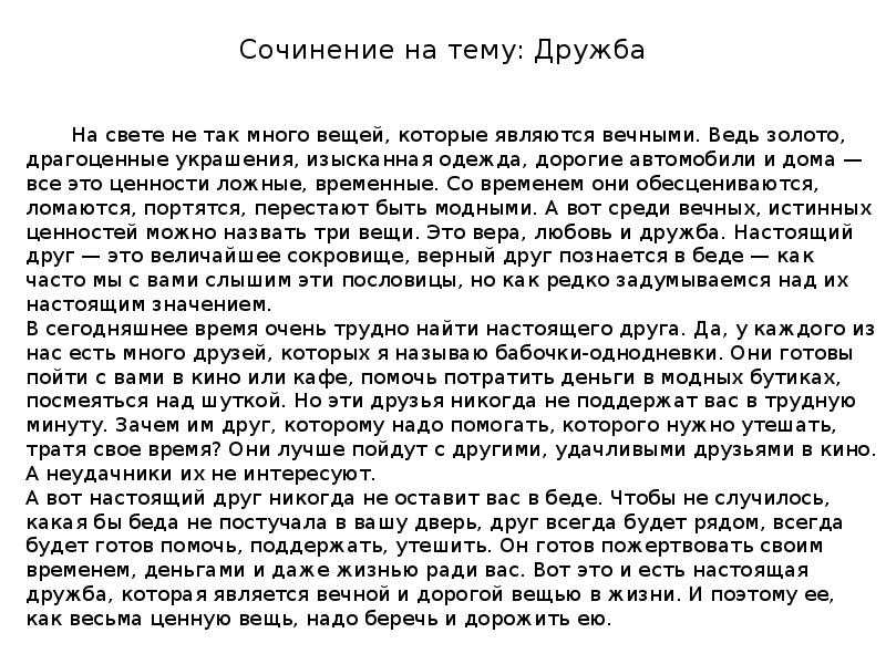 "любовь в жизни человека": топ-7 лучших сочинений 2023 года!