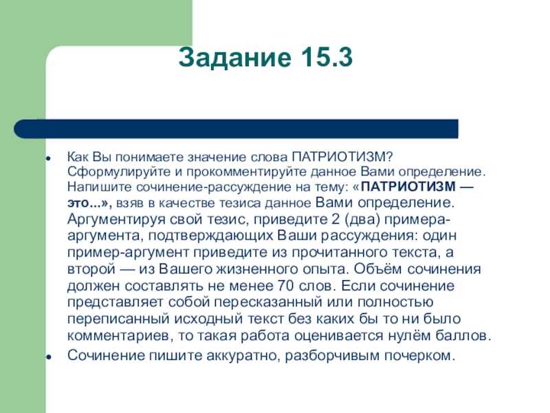 Аргументы из жизни и литературы на тему "что такое патриотизм"