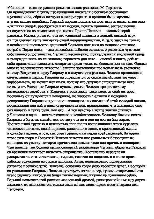 Анализ произведения максима горького «челкаш»