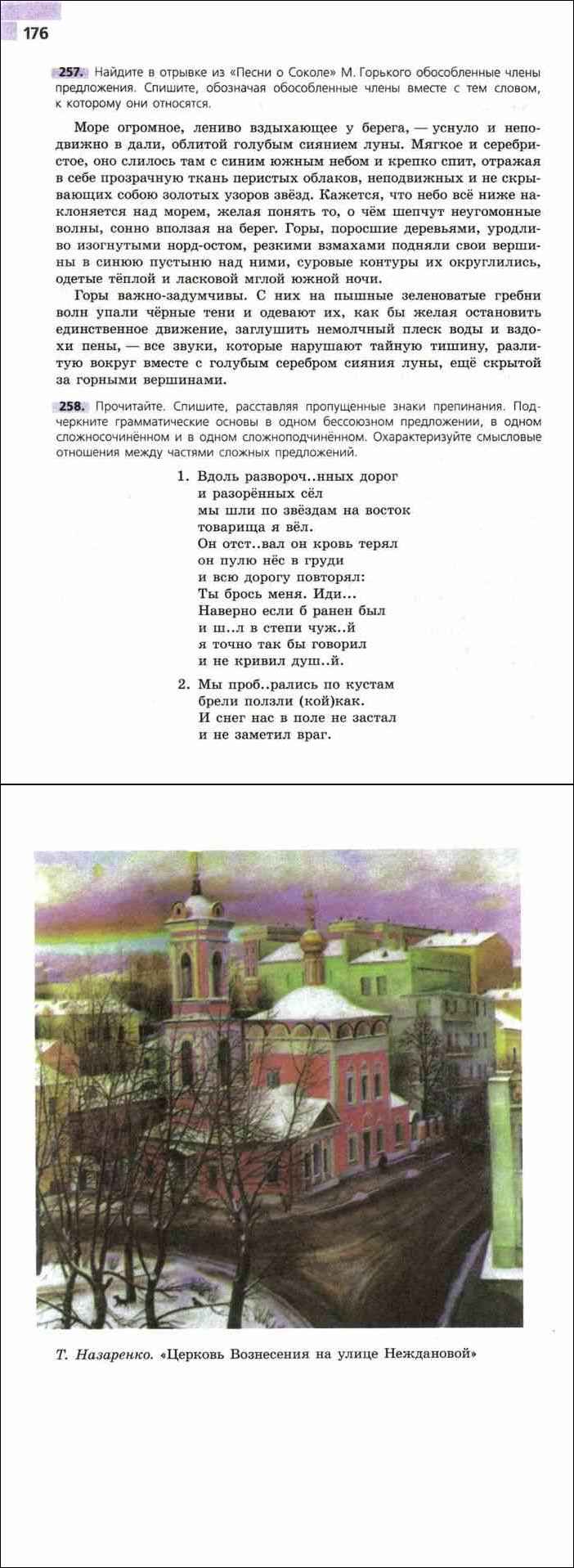 Церковь вознесения на улице неждановой сочинение (по картине)