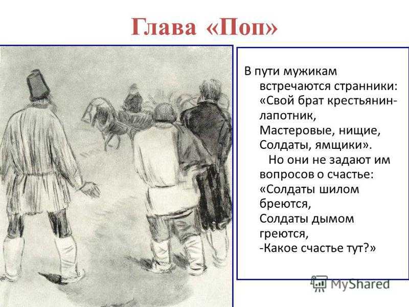 Почему некрасов начал с главы поп. образ попа в поэме кому на руси жить хорошо характеристика героя некрасова сочинение