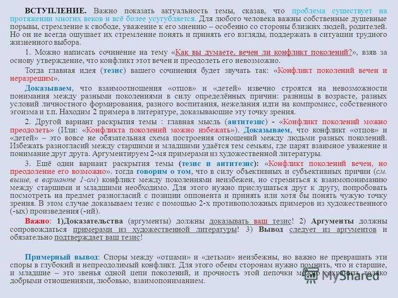 Проблема отцов и детей - сочинение-рассуждение