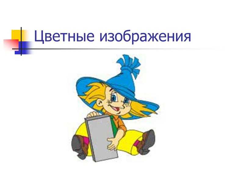 Глава первая. коротышки из цветочного города