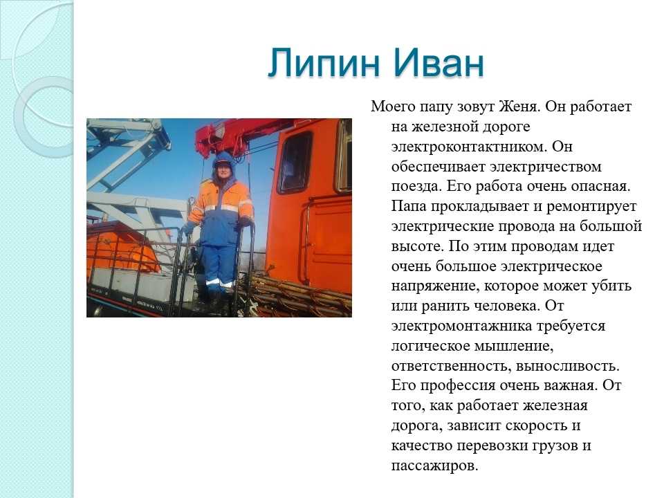 Профессии моих родителей 3, 5, 7 класс, сочинение