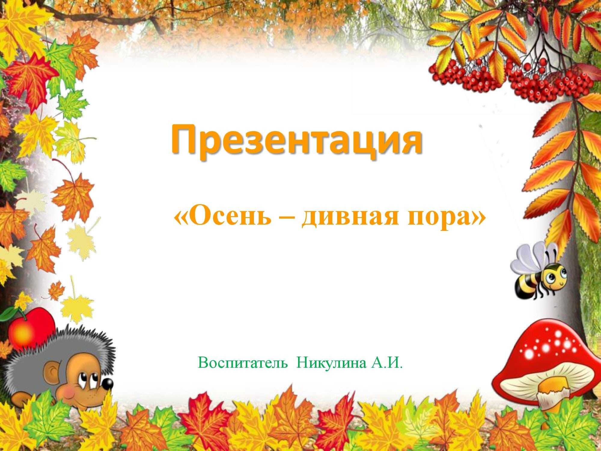 Сочинение про сентябрь