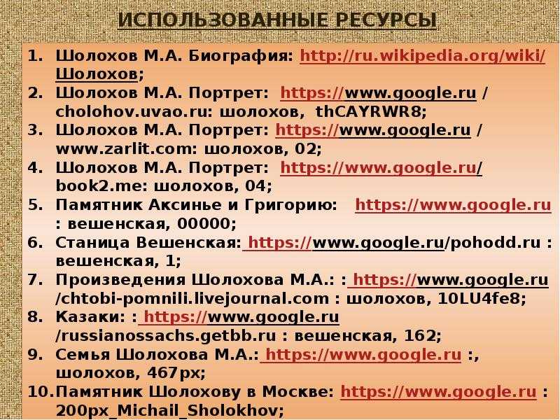 Шолохов хронологическая таблица. шолохов м.а. основные даты жизни и творчества