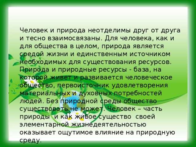 Сочинение на тему человека и природы в литературе
