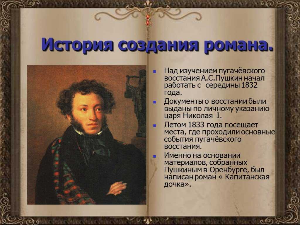 Исторические события в романе капитанская дочка пушкина: историческая основа, правда и вымысел - сочинить.ру