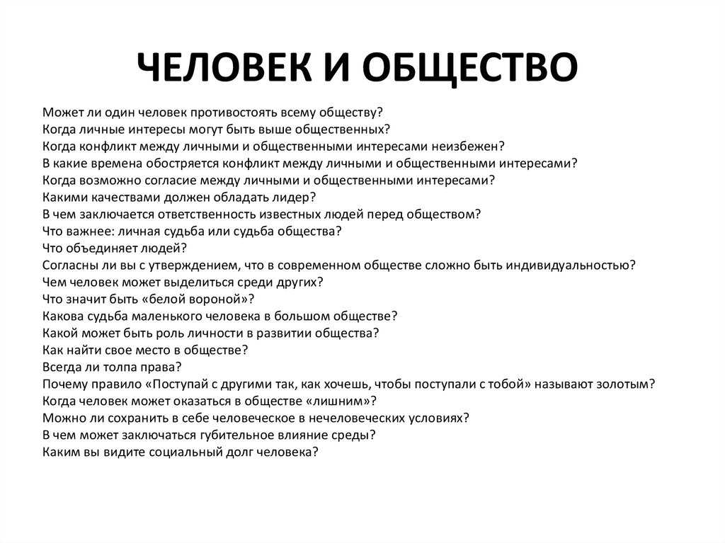 Сочинение на тему общественное мнение