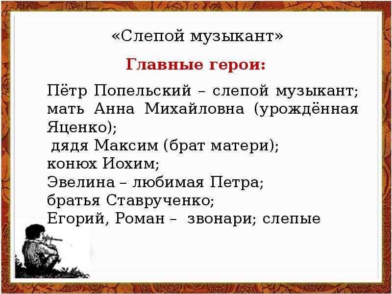 Анализ повести короленко слепой музыкант