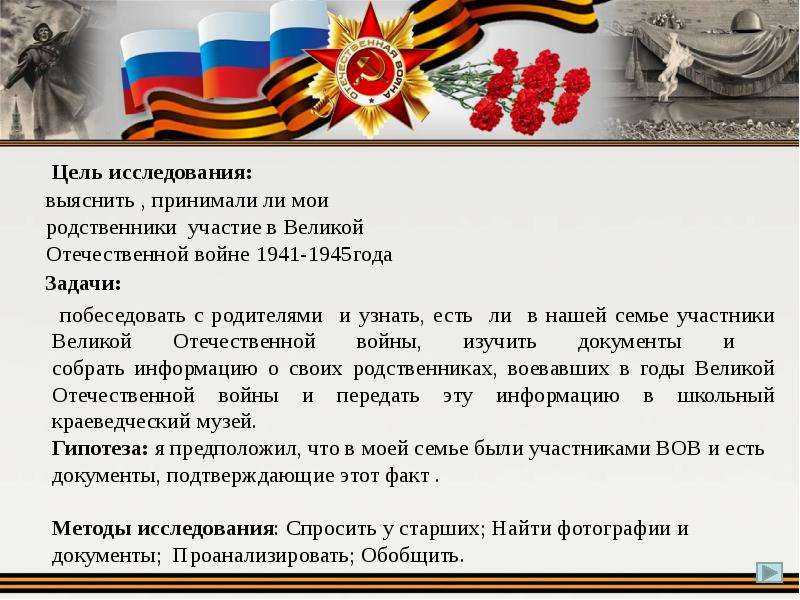 Краткое сочинение. моя семья великая отечественная война