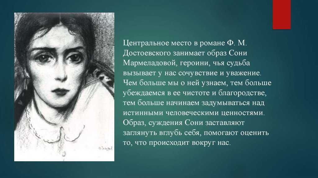 Образ сони мармеладовой в контексте «преступления и наказания»