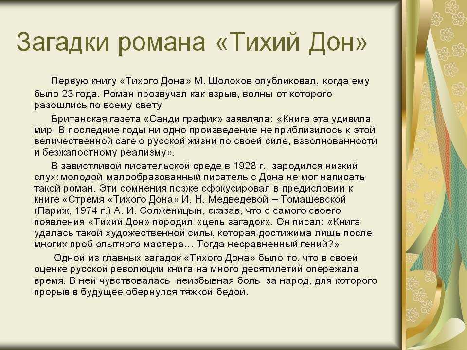 Григорий мелехов. поиски правды (по роману м. шолохова «тихий дон») (тихий дон шолохов)