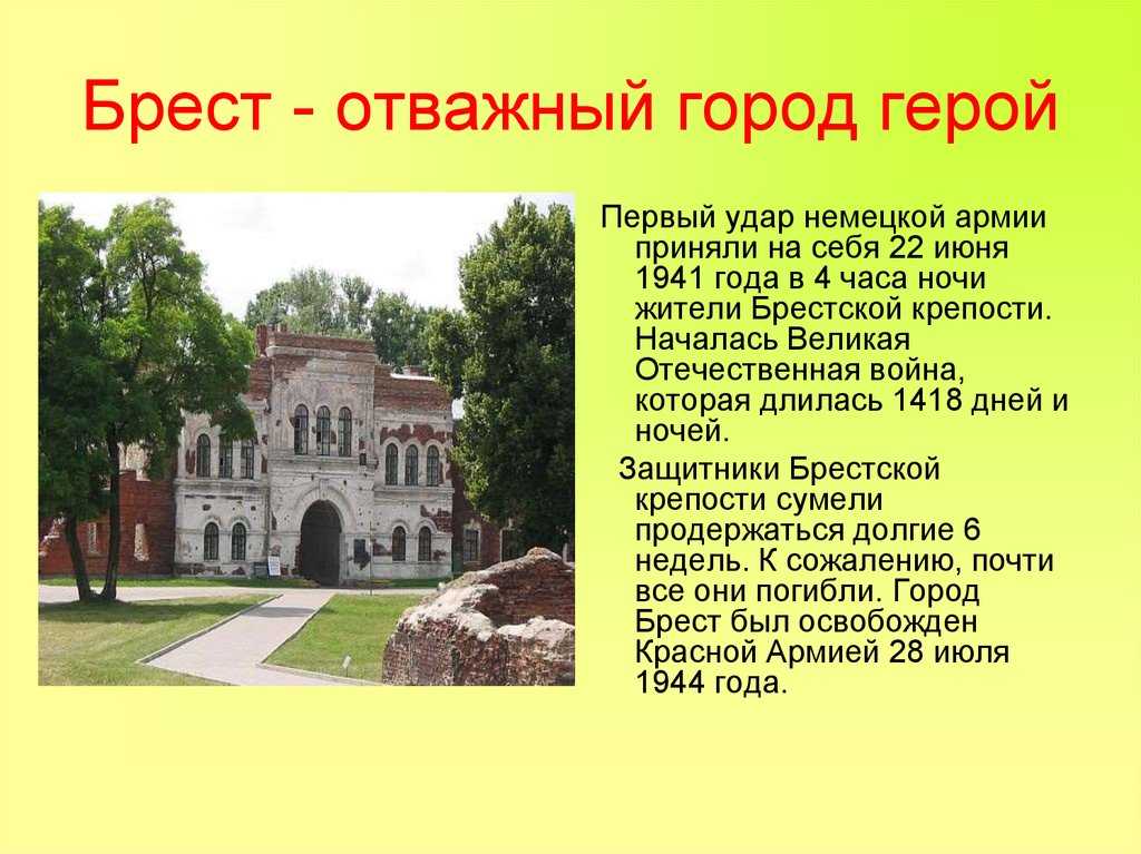 Отечество моё. крепость-герой  брест. по с.смирнову. - егэтека