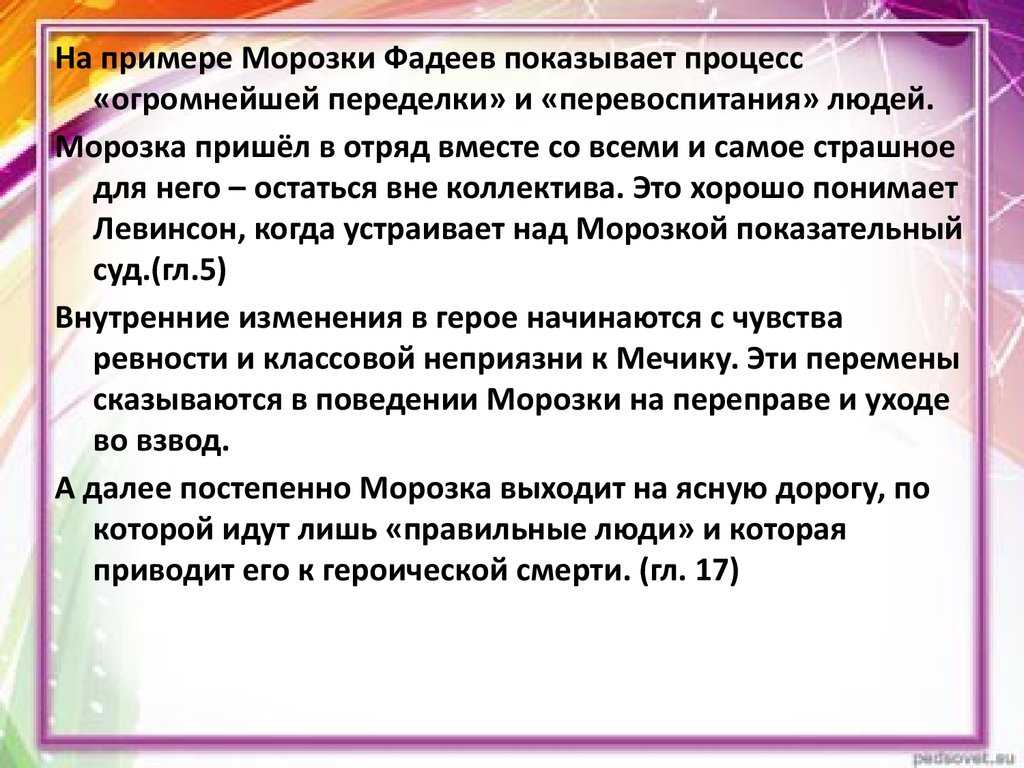 Фадеев разгром анализ по главам. роман фадеева «разгром»: анализ