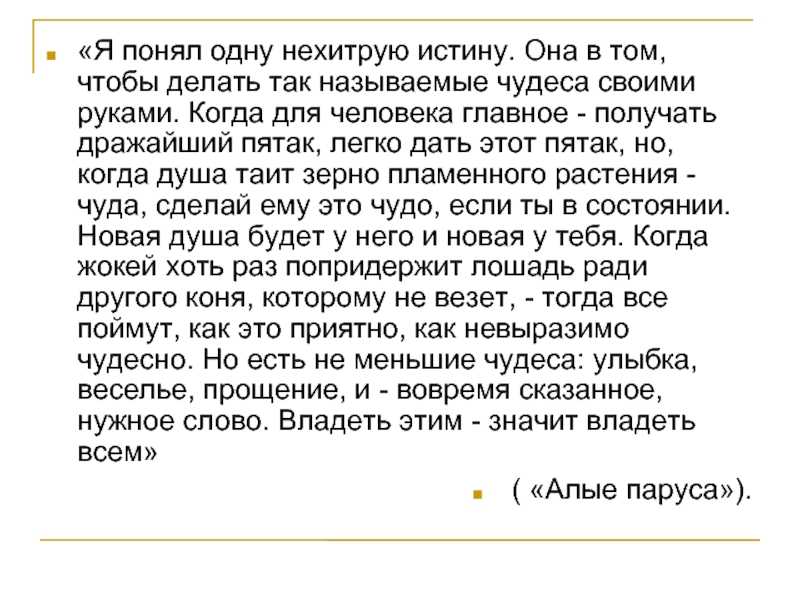 Сочинение что такое вера в чудо 15.3 огэ 9 класс