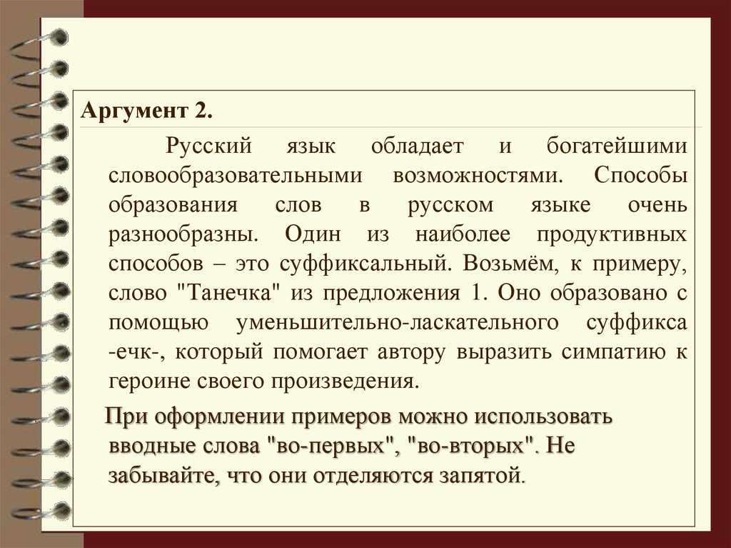 Аргументы к сочинению русский язык 11 класс егэ