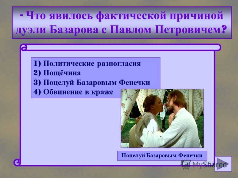 Причины дуэли базарова и павла – ход событий, история столкновения
