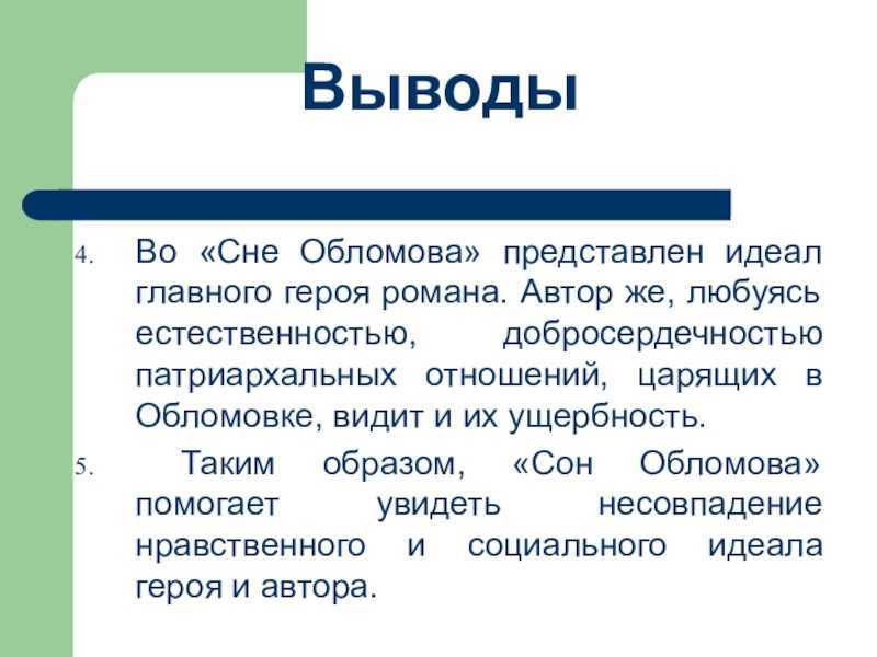 Анализ 9 главы обломов с цитатами. «все мы родом из детства» (анализ главы «сон обломова» по роману и.а. гончарова «обломов»). несколько интересных сочинений