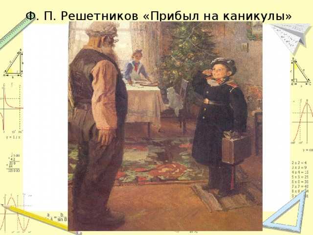 Сочинение-описание картинеы прибыл на каникулы решетникова описание (6 класс)