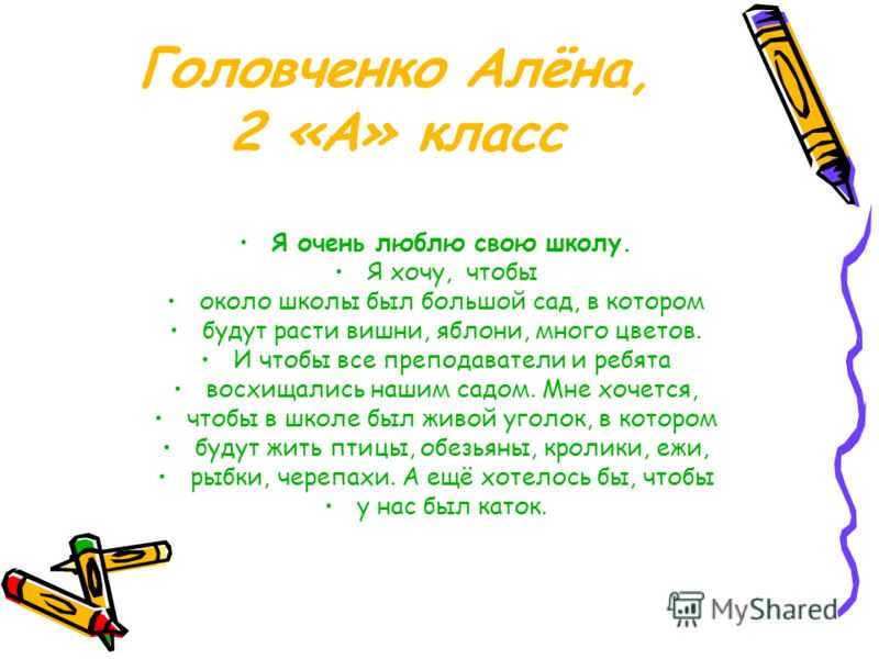 Сочинение на тему мой дружный класс 5 класс