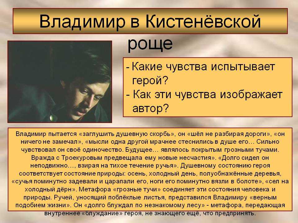 «дубровский» пушкина: робин гуд покровского уезда