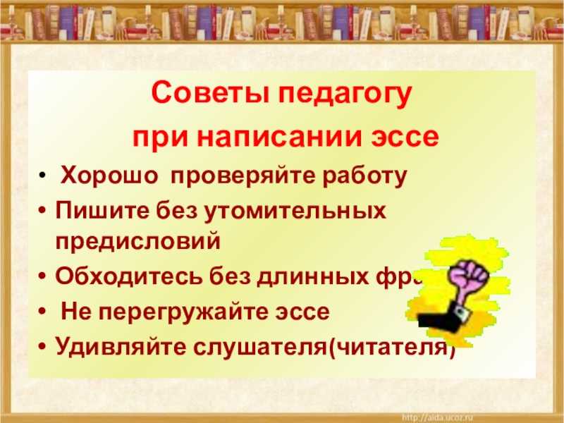 Сочинение на тему советы читателю 7 класс по литературе