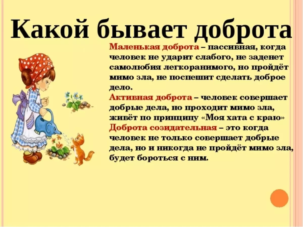 Классный час «твори добро»