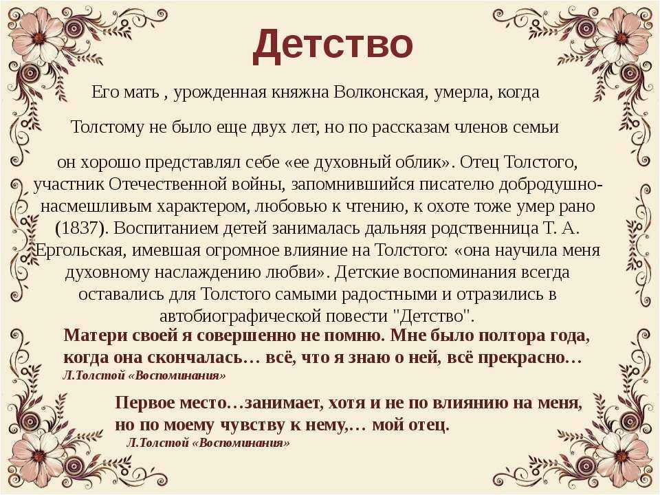 «детство» для читательского дневника: анализ повести толстого, краткий пересказ, описание героев и главная мысль