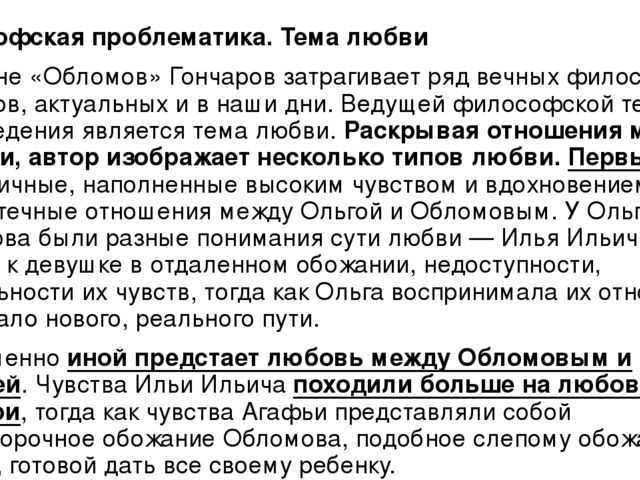 Сочинения по произведению: обломов, гончаров (22 топика)