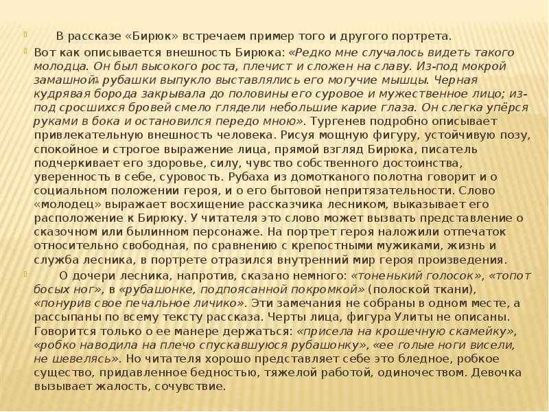 🌲 бирюк · краткое содержание рассказа тургенева