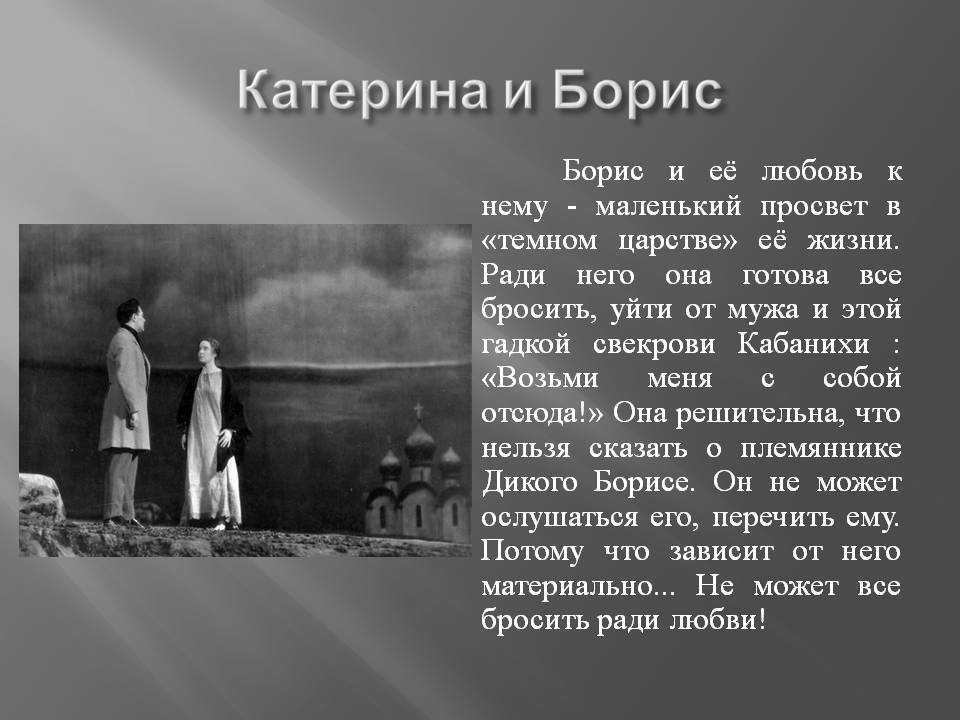 История отношений катерины и бориса в пьесе гроза островского