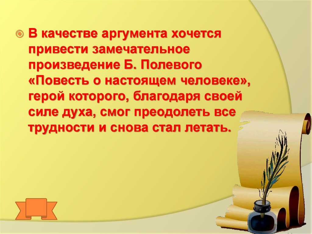 Сила духа сочинение (для огэ 9.3, школьникам 9 класса)