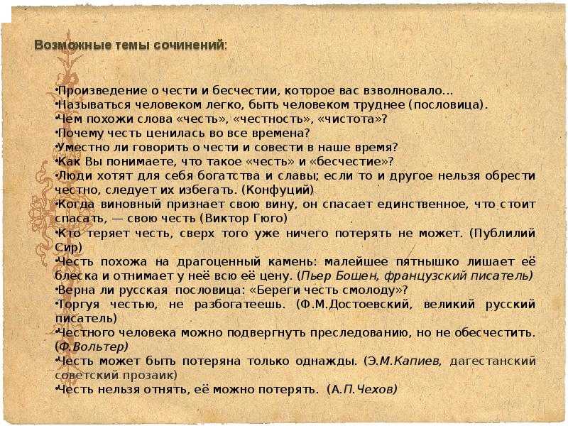 Сочинение на тему честность, что такое честность? рассуждение 15.3 огэ 9 класс
