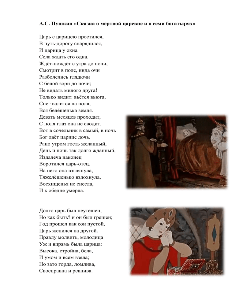 Сказка о мёртвой царевне и семи богатырях. а. с. пушкин - я happy мама