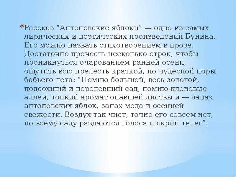 «антоновские яблоки» анализ произведения бунина – проблематика, особенности, план, смысл названия рассказа
