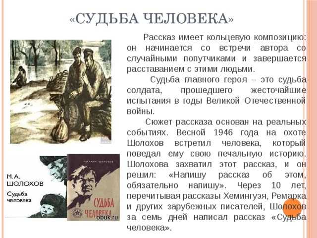 Судьба человека – сочинения и анализ повести шолохова