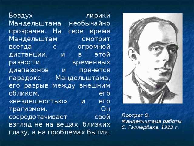 Идейно тематические и художественные особенности поэзии мандельштама кратко