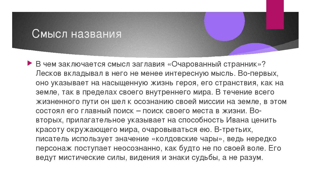 Очарованный странник», краткое содержание и пересказ рассказа лескова по главам