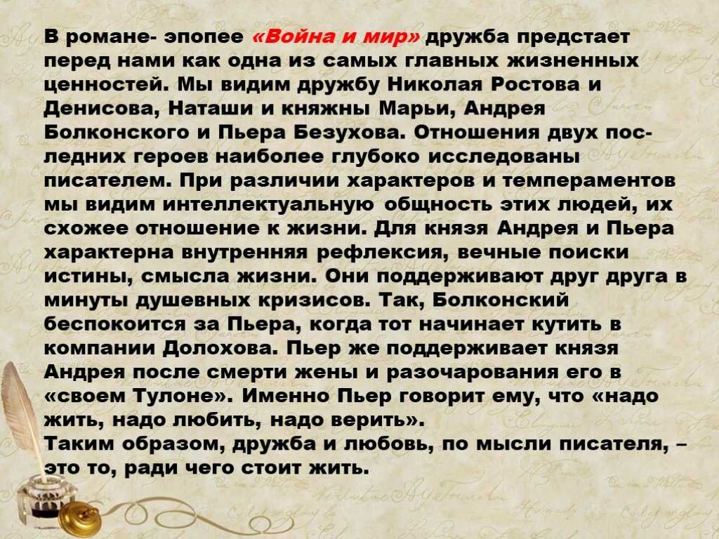 Сочинение тема любви в романе война и мир