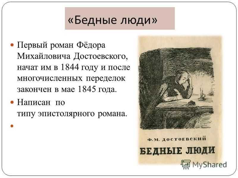 Характеристика и образ вареньки доброселовой в романе бедные люди - сочинить.ру