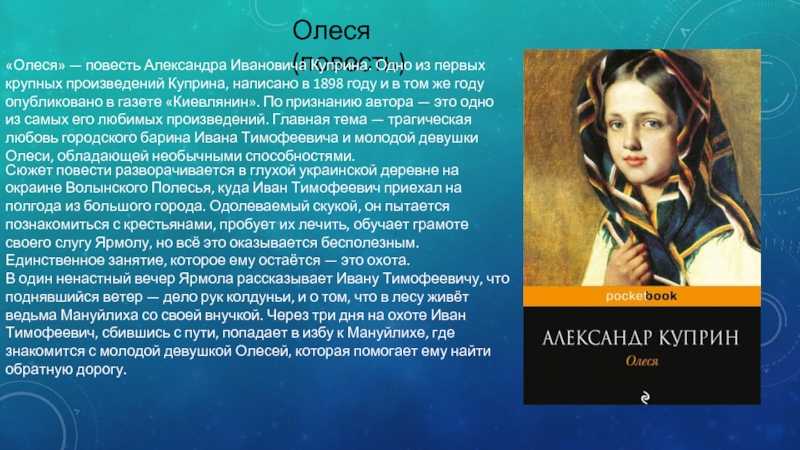 Куприн  «олеся»: анализ произведения, краткое содержание, основная мысль и проблематика, герои