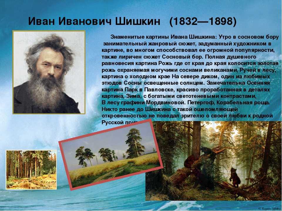 Чем знаменита картина «утро в сосновом лесу», и почему она считается эталоном живописи