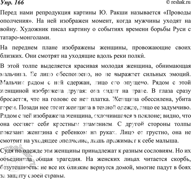 В основе данной картины мы видим людей, в число которых включены и старики, и женщины, и даже дети Они стоят у стен белокаменного города и отправляют своих родных и любимых людей на опасный и кровопролитный поход