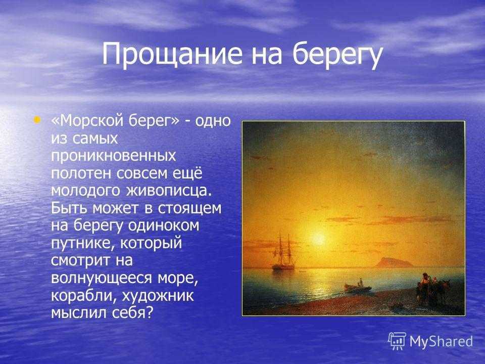 Море айвазовского - союзное вече