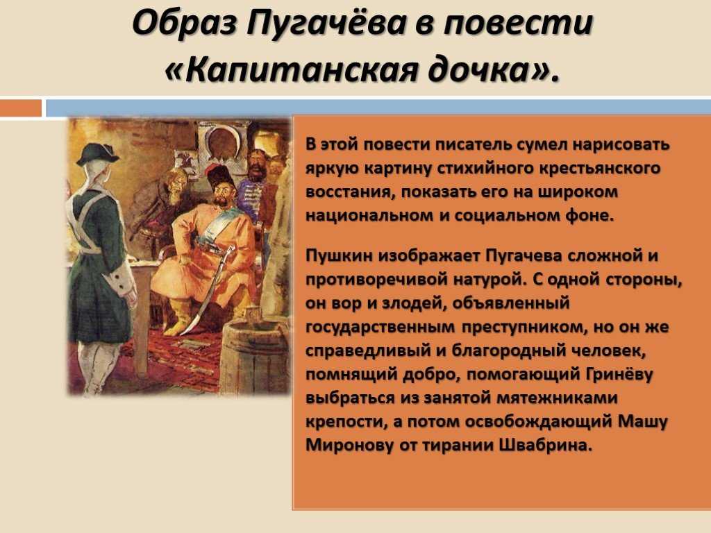 Образ пугачева и гринева в капитанской дочке сочинение