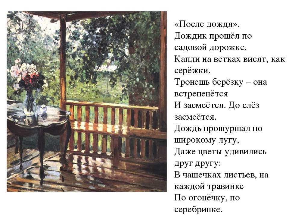 Сочинение по картине после дождя (мокрая терраса) герасимова (6 класс описание)