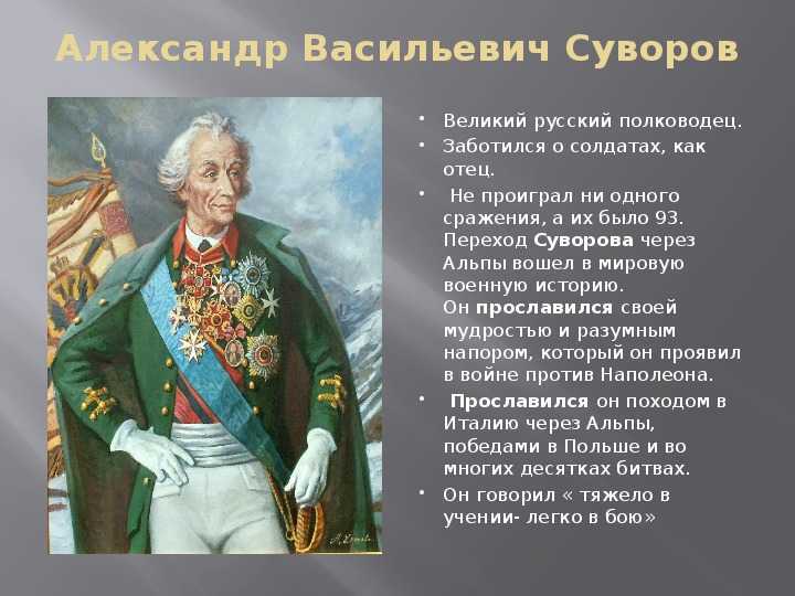 10 фактов об  александре васильевиче суворове - единственном в мире полководце, не проигравшем ни одной битвы