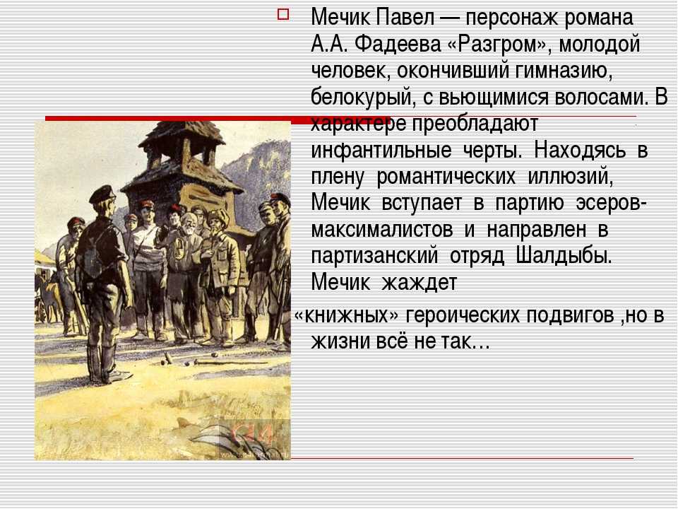 "разгром" ? краткое содержание романа а.а. фадеева, история создания
