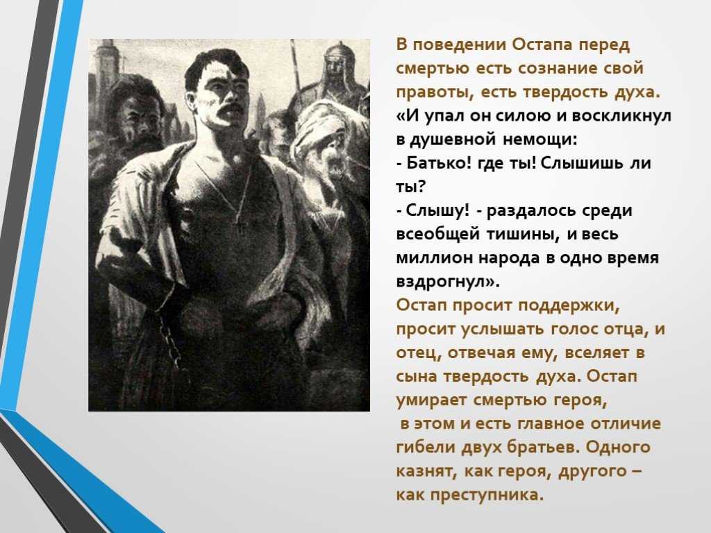 Подвиг тараса бульбы. образ тараса бульбы – воплощение ратного духа запорожцев в чем заключается величие тараса
